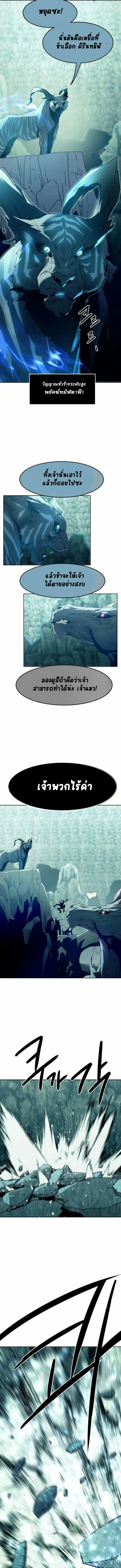 Becoming the Sacheon Dang’s Swordsmaster-Rank Young Lord เส้นทางแห่งดาบ ตอนที่ 60 — หน้า 8 จาก 16