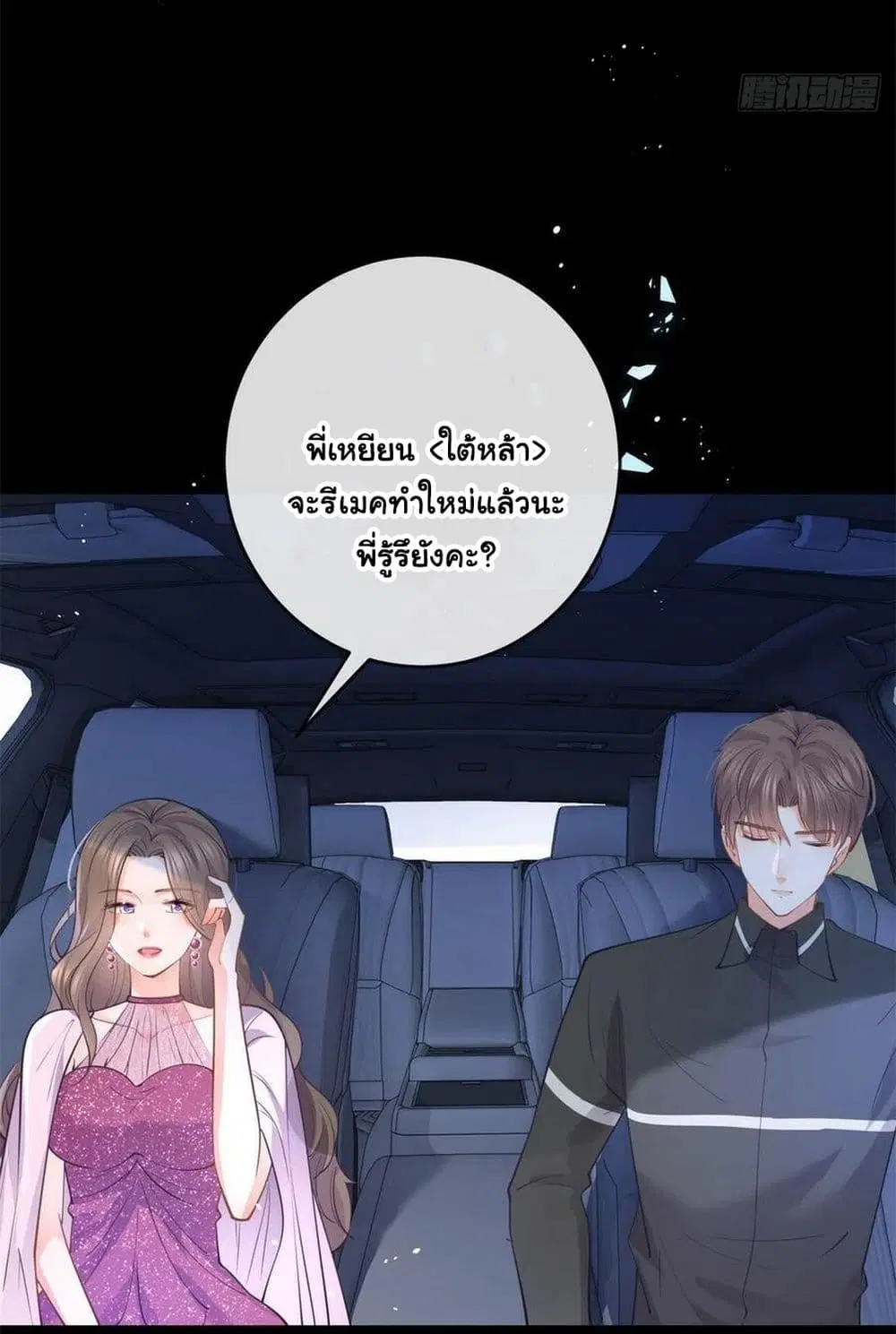 The Lovely Wife And Strange Marriage ตอนที่ 387 — หน้า 25 จาก 41