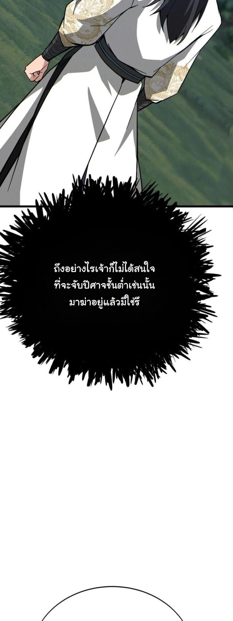 Initializing the Sect System ปฐมบทแห่งระบบสำนัก ตอนที่ 16 — หน้า 16 จาก 95