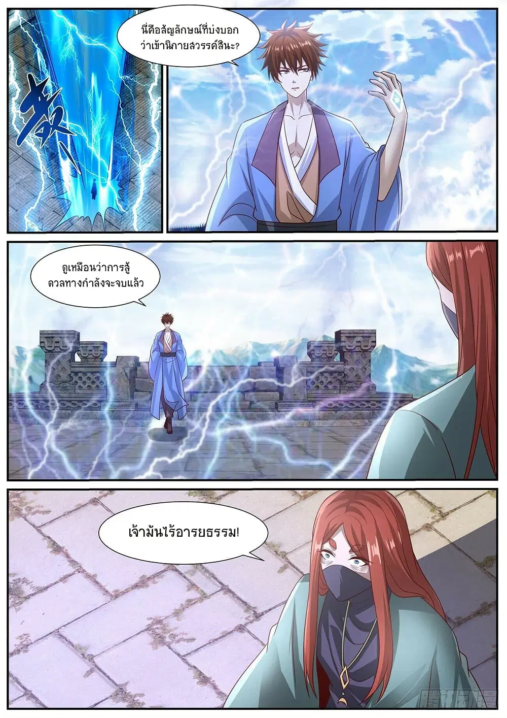 Rebirth Of The Urban Immortal Cultivator ตอนที่ 958 — หน้า 4 จาก 9