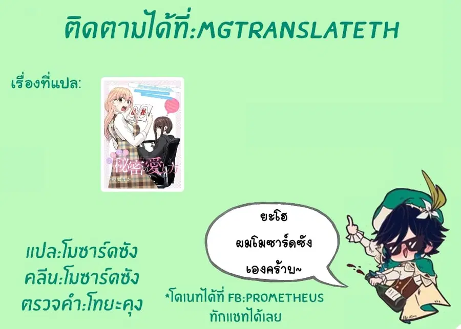 Ienai Himitsu No Aishikata ตอนที่ 4 — หน้า 23 จาก 23