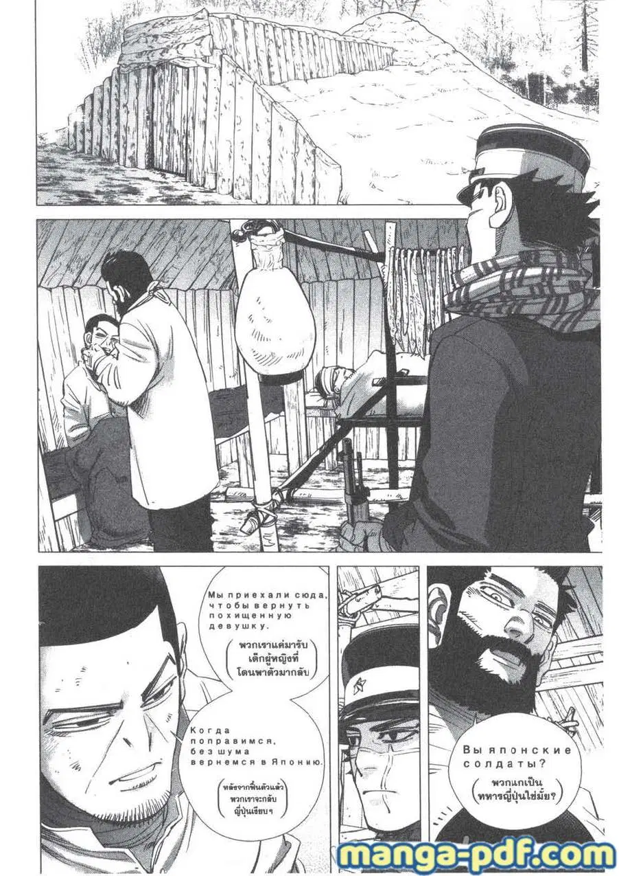 Golden Kamuy ตอนที่ 196 — หน้า 14 จาก 18