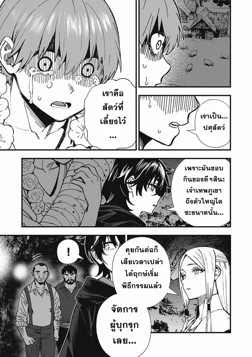 Monster Stein ตอนที่ 3 — หน้า 9 จาก 25