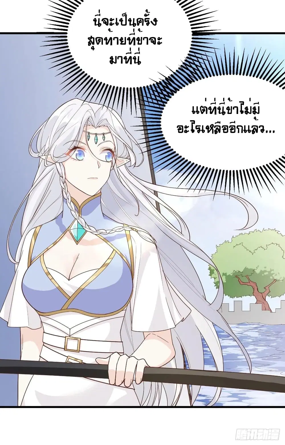 Starting From Today I’ll Work As A City Lord ตอนที่ 307 — หน้า 42 จาก 46