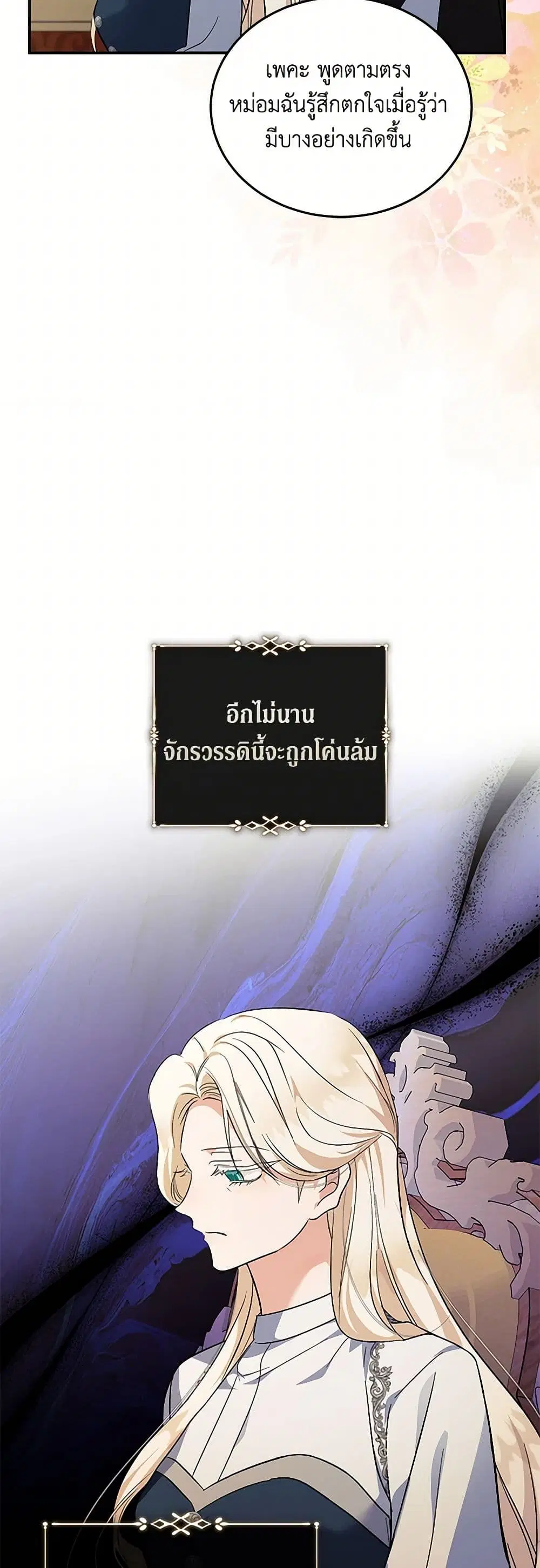 The Villainess Lives Again ตอนที่ 223 — หน้า 18 จาก 43