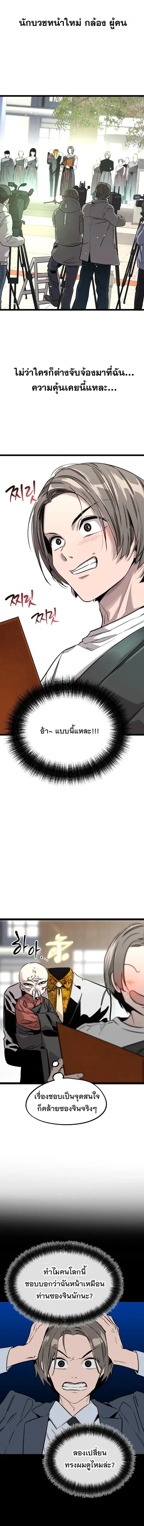 The Nine Cloud Dream: Zero ตอนที่ 9 — หน้า 6 จาก 20