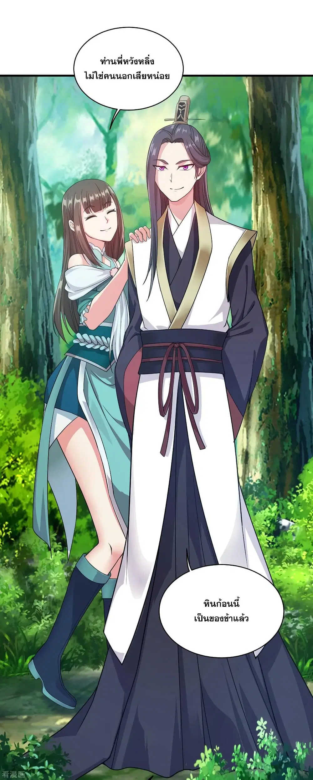 Matchless Emperor ตอนที่ 2 — หน้า 7 จาก 43