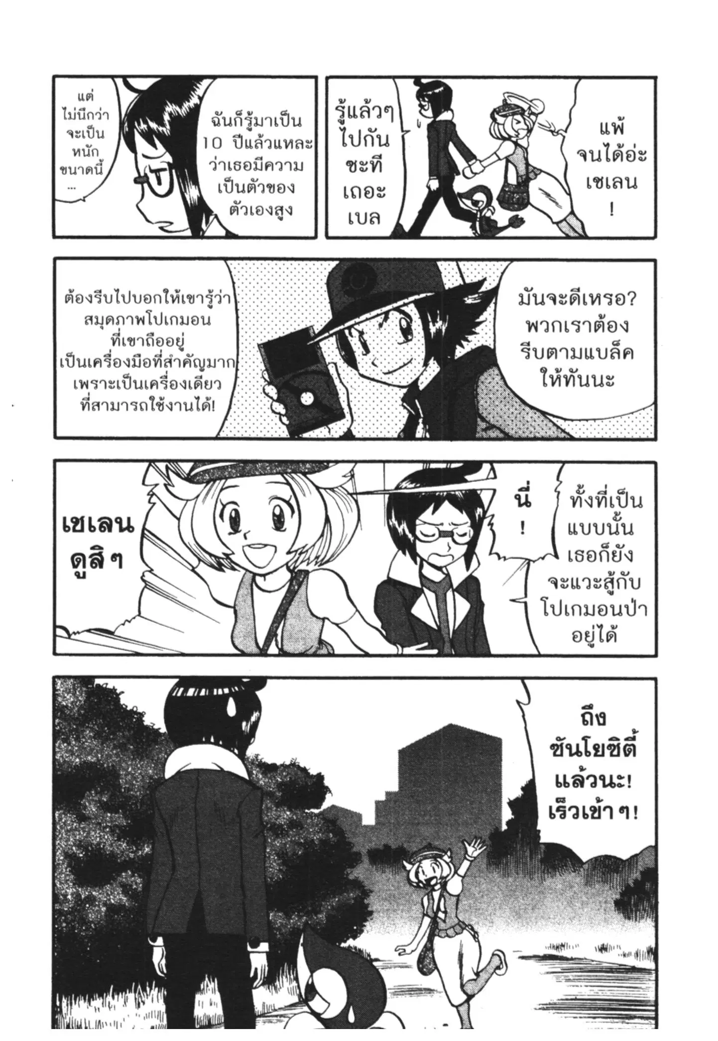 Pokémon ตอนที่ 469 — หน้า 3 จาก 25