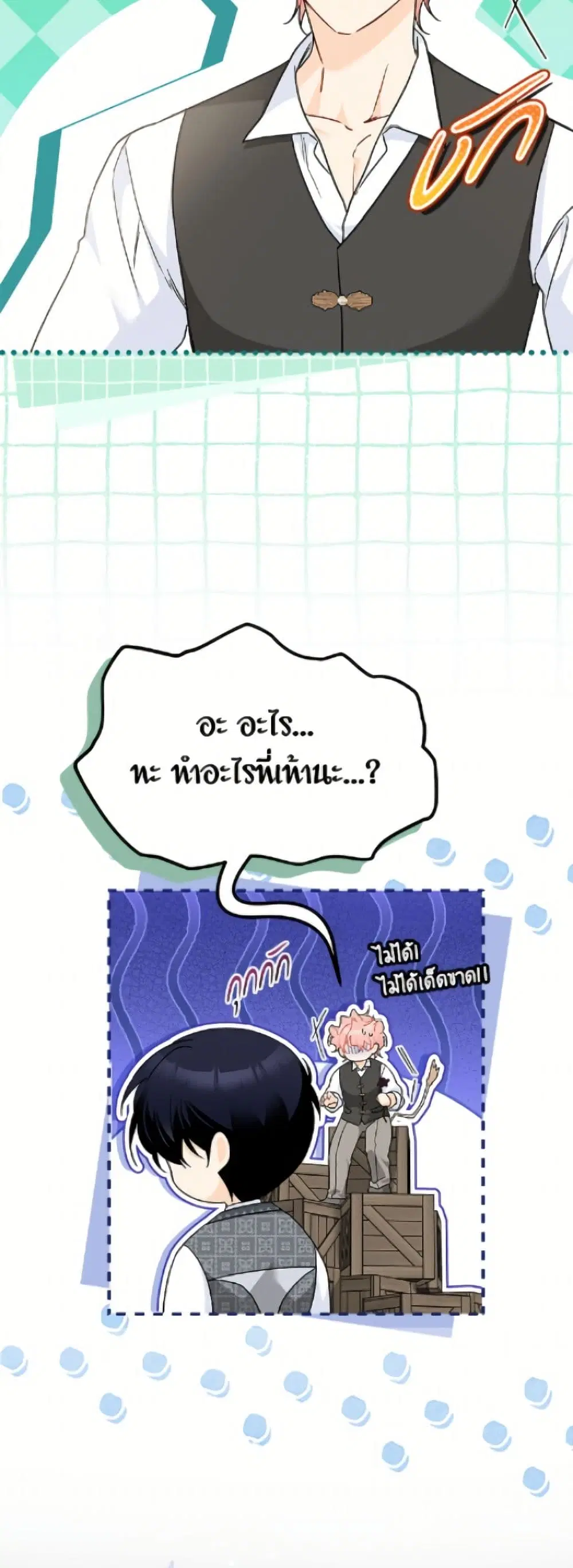 The Symbiotic Relationship Between a Panther and a Rabbit ตอนที่ 194 — หน้า 17 จาก 52