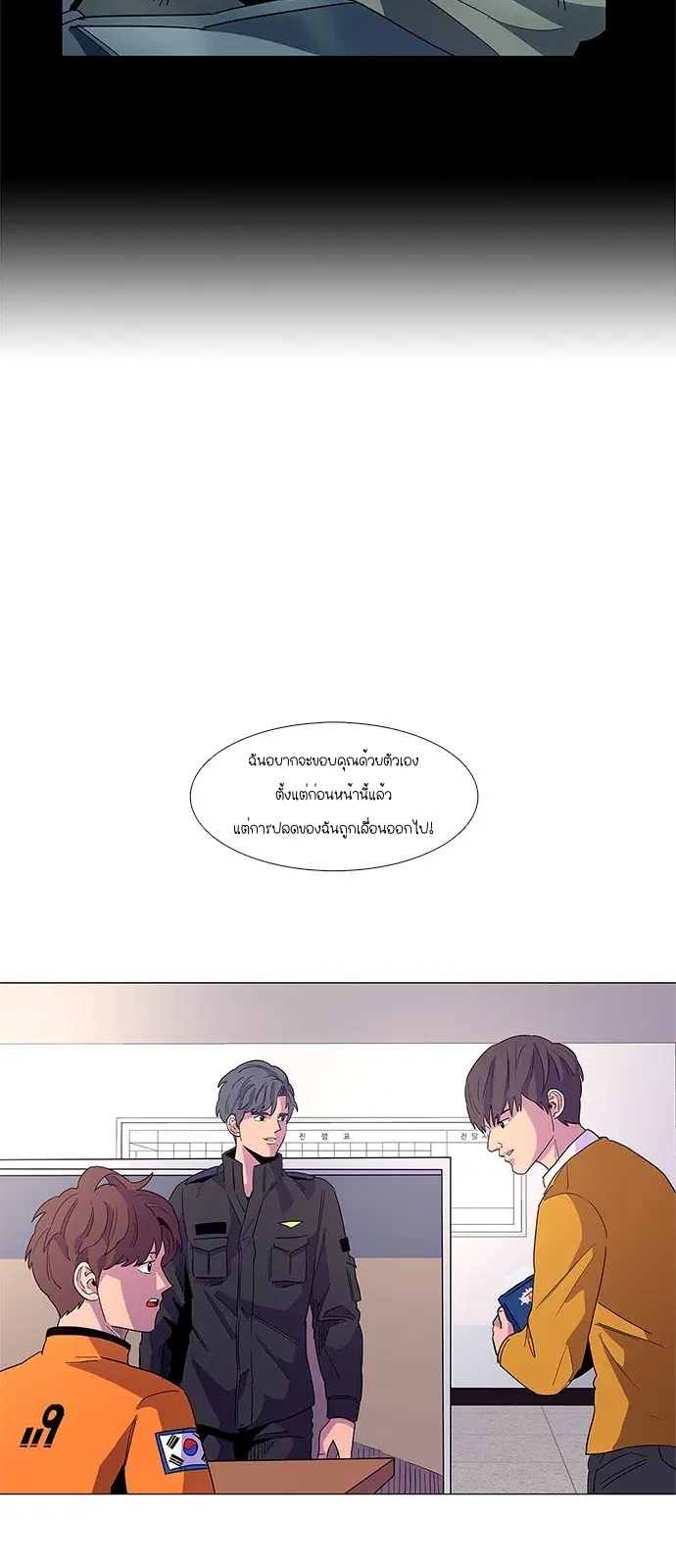 1 Second – วินาทีชี้ชะตา ตอนที่ 16 — หน้า 45 จาก 52