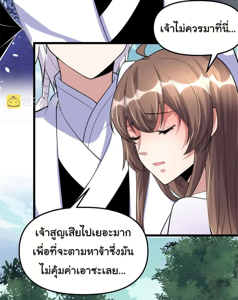 I might be A Fake Fairy ตอนที่ 273 — หน้า 5 จาก 24