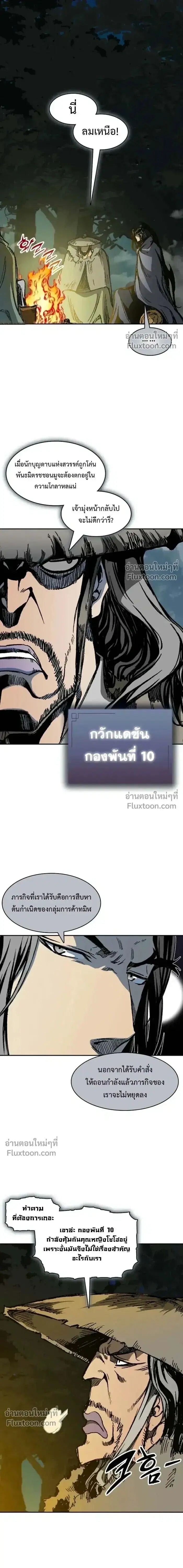 Memoir of the God of War ตอนที่ 220 — หน้า 26 จาก 28