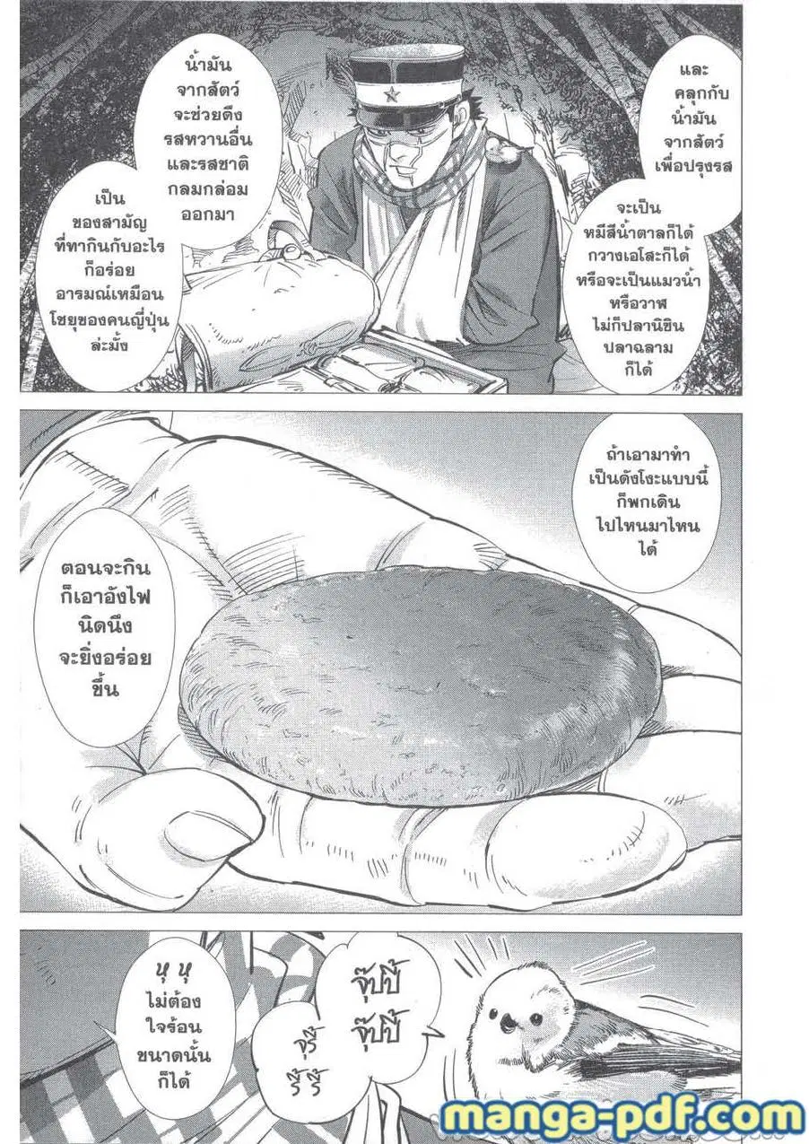 Golden Kamuy ตอนที่ 228 — หน้า 12 จาก 21