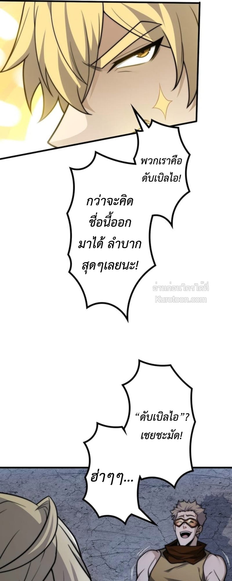 Absolute Domination at Level 0 Using My Analysis Skill เลเวล 0 ที่แกร่งที่สุด – ไร้พ่ายด้วยสกิลการวิเคราะห์ ตอนที่ 12 — หน้า 72 จาก 79