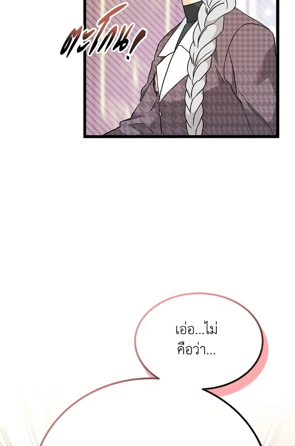 The Symbiotic Relationship Between a Panther and a Rabbit ตอนที่ 173 — หน้า 77 จาก 91