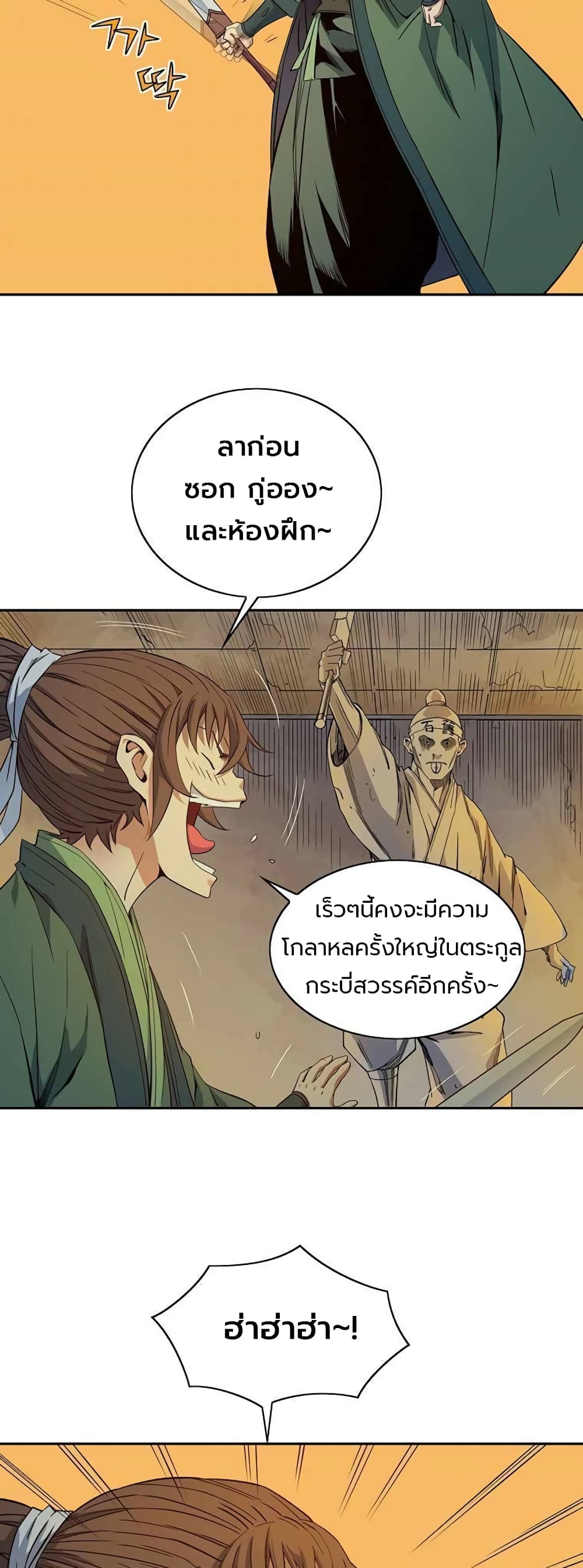 The Scholar Warrior ตอนที่ 28 — หน้า 16 จาก 48