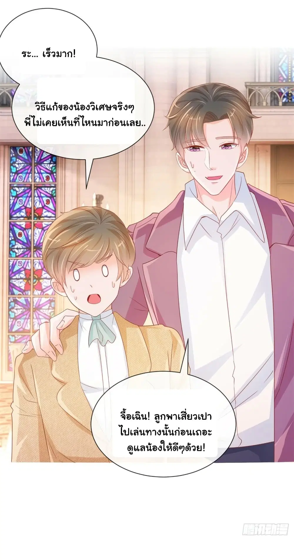 The Lovely Wife And Strange Marriage ตอนที่ 357 — หน้า 16 จาก 34