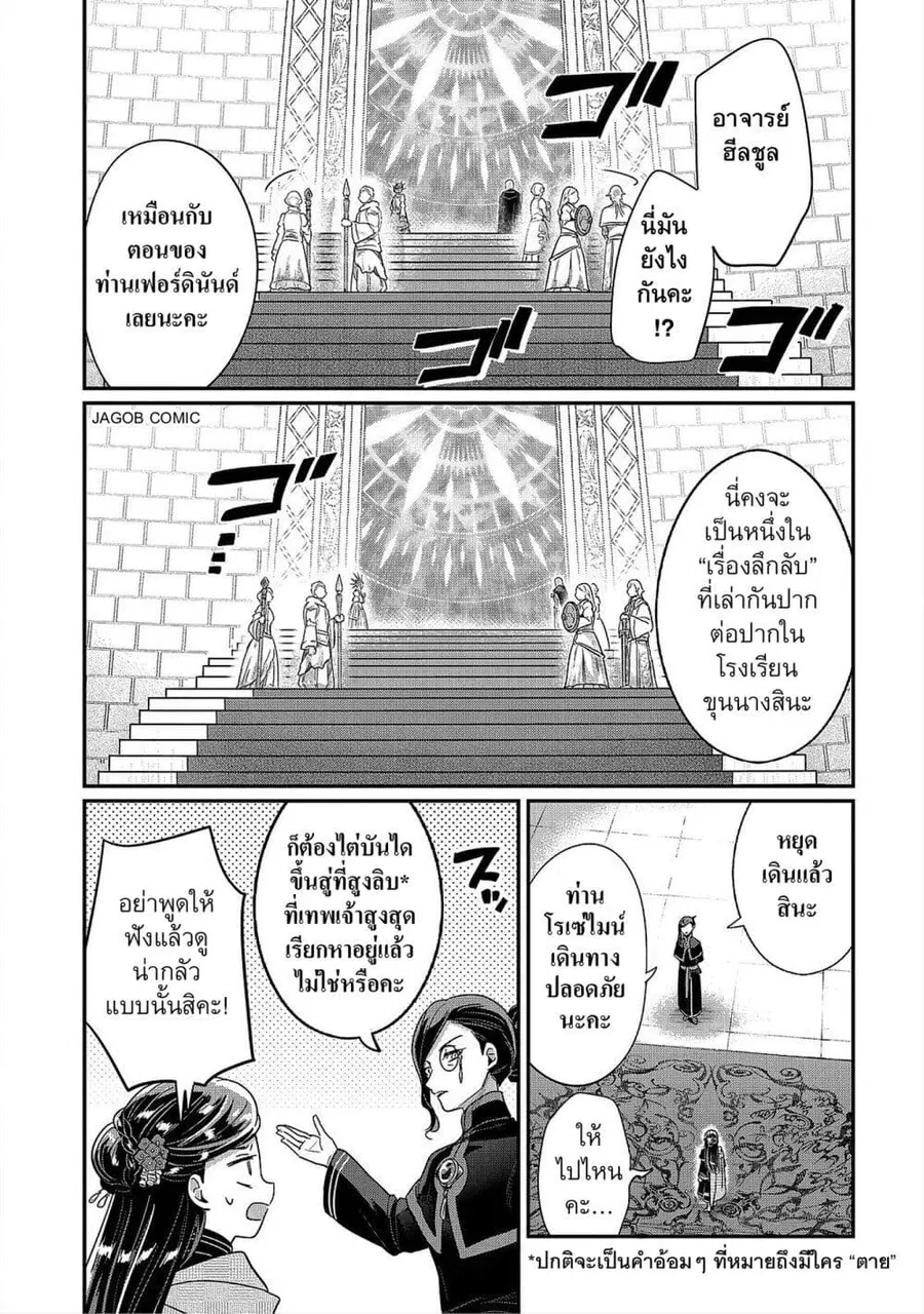 Honzuki no Gekokujou Part 5 ตอนที่ 4 — หน้า 8 จาก 26