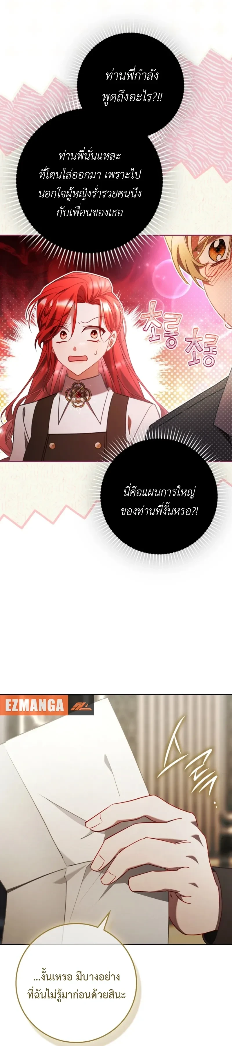 A Sham Marriage with Unexpected Benefits – การแต่งงานจอมปลอมที่มาพร้อมกับผลประโยชน์ไม่คาดฝัน ตอนที่ 5 — หน้า 5 จาก 20