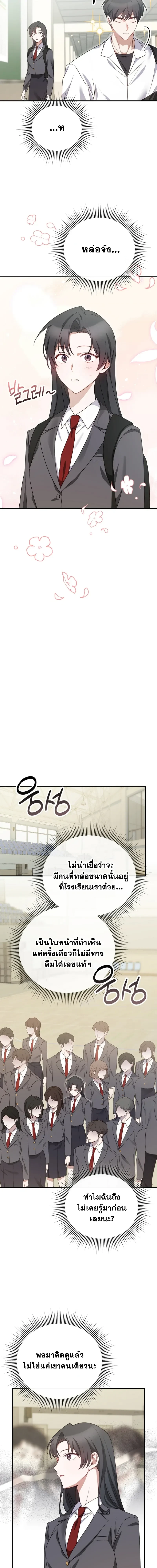 I Am in the Same Class as the Crazy Male Leads – ฉันดันมาอยู่ห้องเดียวกับเหล่าพระเอกสุดบ้า ตอนที่ 1 — หน้า 21 จาก 35