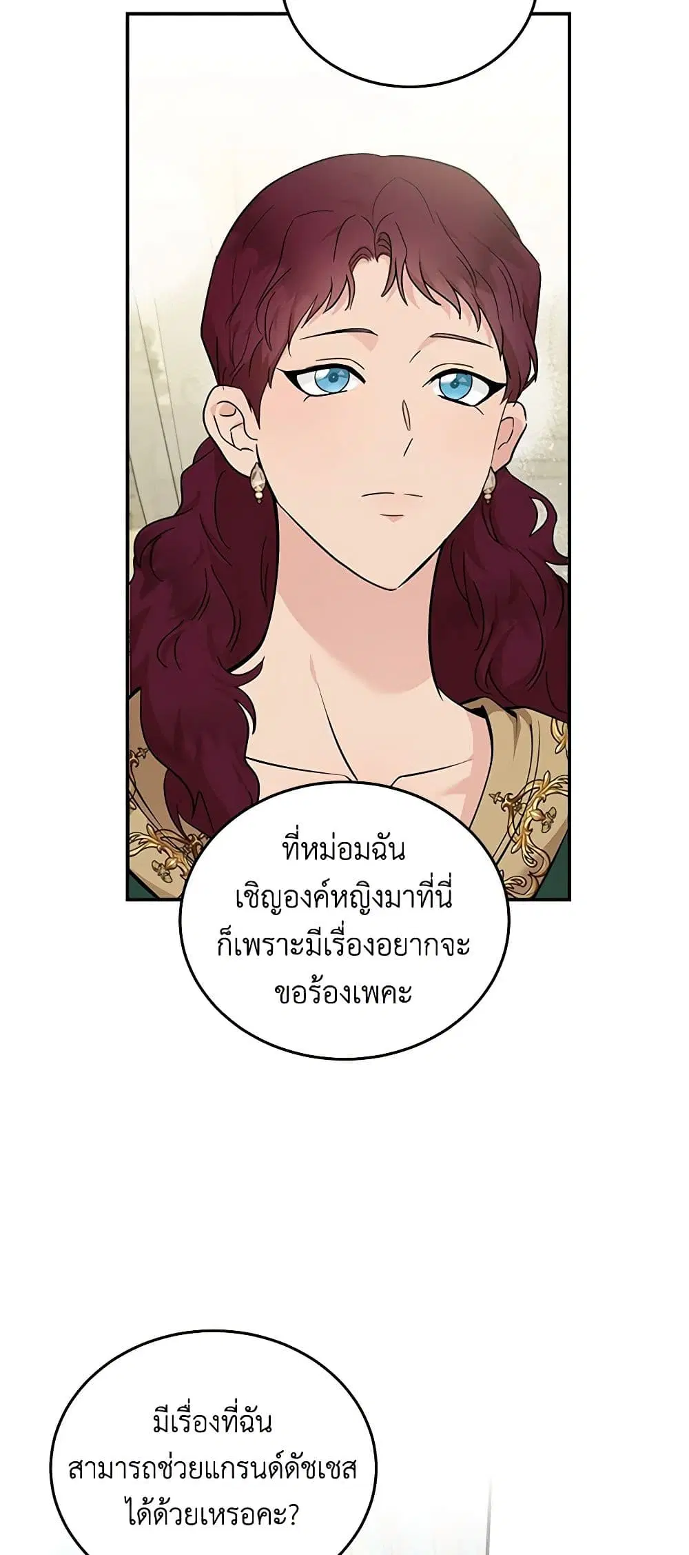 The Villainess Lives Again ตอนที่ 192 — หน้า 18 จาก 42
