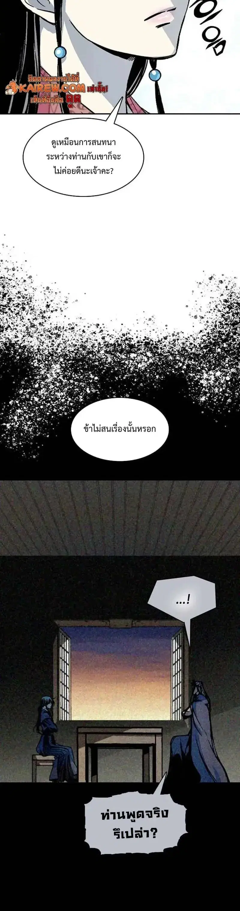 Memoir of the God of War ตอนที่ 247 — หน้า 12 จาก 42