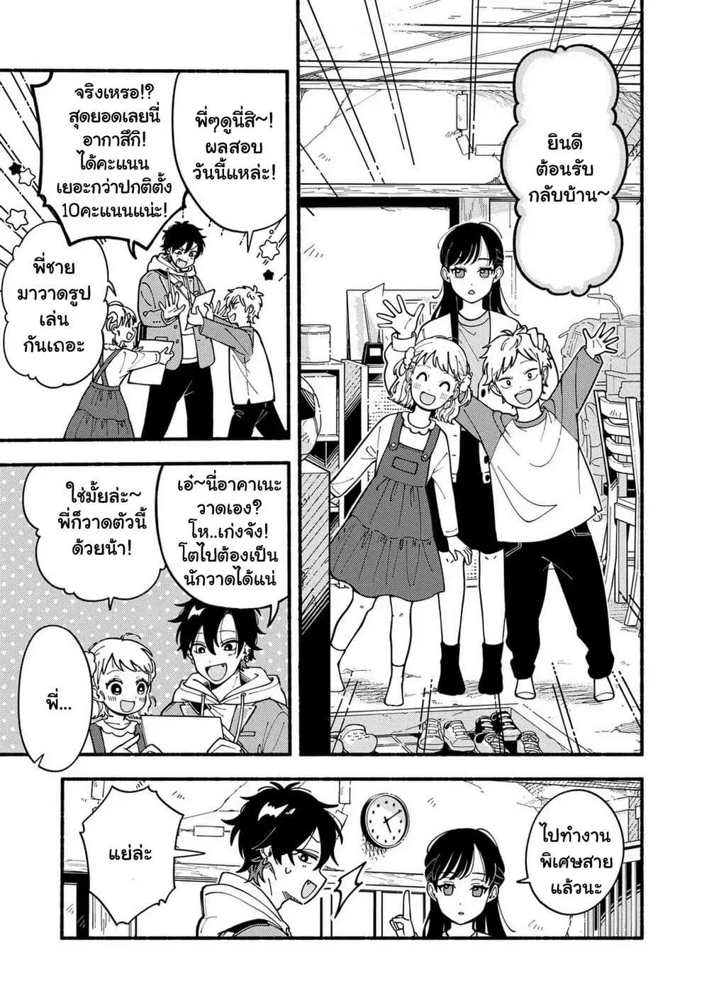 Ookami wa Tsuki ni Koi wo suru ตอนที่ 1 — หน้า 19 จาก 56
