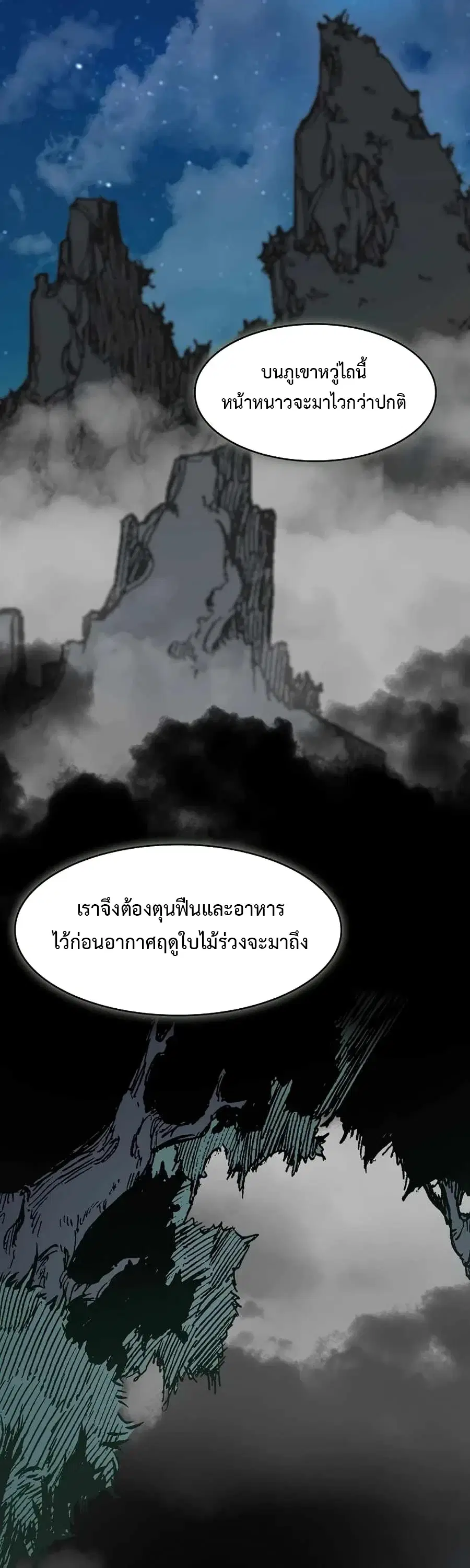 Memoir of the God of War ตอนที่ 208 — หน้า 51 จาก 65