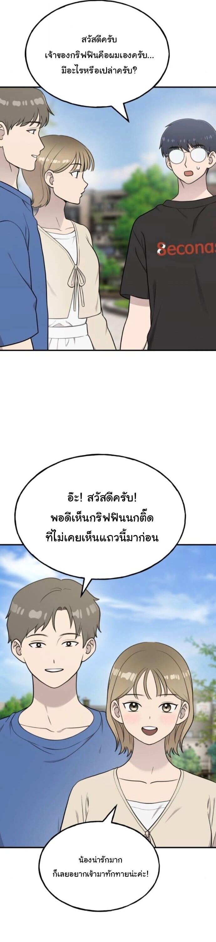 Hello, Griffin the Fluffy Tit! เฮลโหลกริฟฟิน! ตอนที่ 32 — หน้า 36 จาก 49
