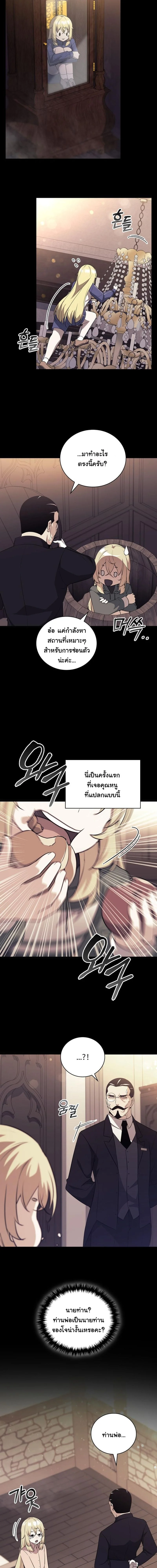 I Became the Academy Villain’s Daughter ปฏิบัติการปั๊มสเตตัสของลูกสาวจอมมาร ตอนที่ 3 — หน้า 12 จาก 14