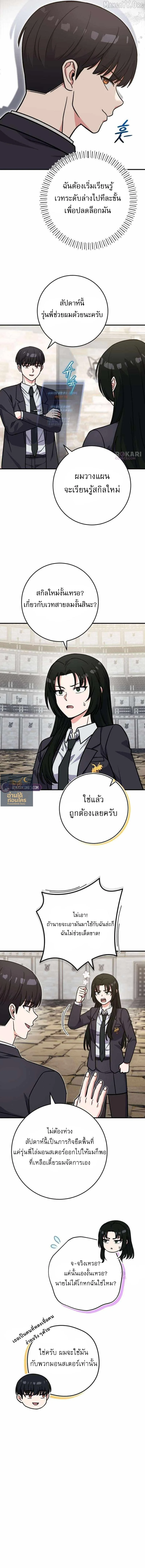 The Support Ate It All เมื่อซัพพอร์ตผู้เก่งกาจ ขอท้าปั้นฮีโร่เหนือลิมิต ตอนที่ 38 — หน้า 14 จาก 17