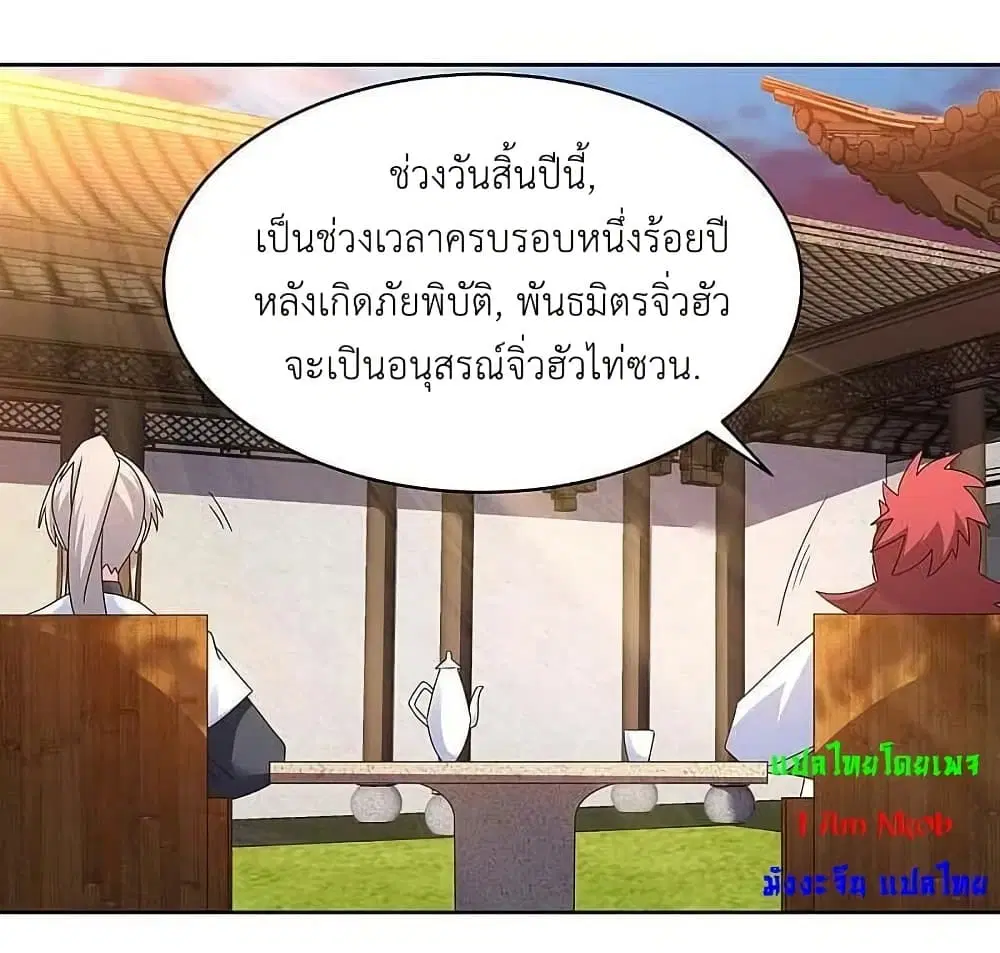 Above All Gods ตอนที่ 249 — หน้า 2 จาก 24