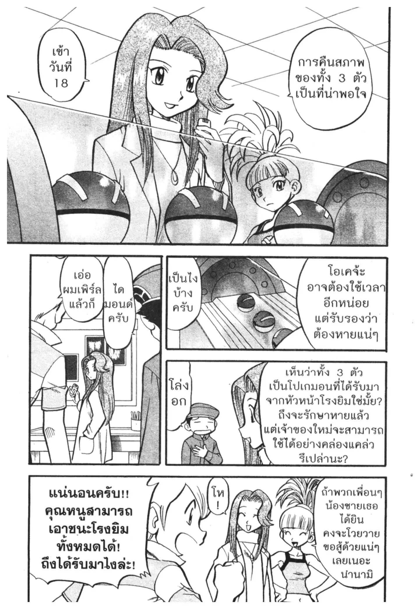 Pokémon ตอนที่ 423 — หน้า 7 จาก 20