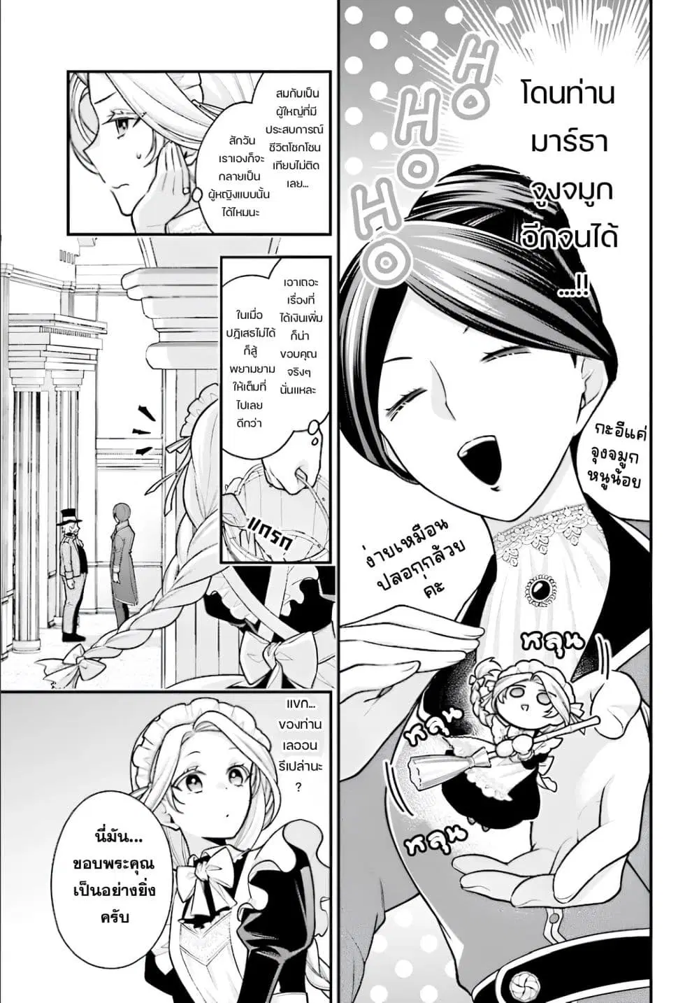 Suterusu Reijo no Renai Jijo go Shujin sama no Himitsu o Shitteshimattara Dekiai Saremashite!? ตอนที่ 2 — หน้า 19 จาก 31