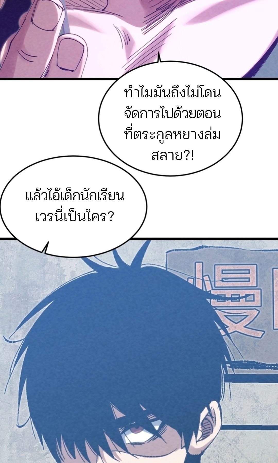 Rebirth of the Campus Special Forces Soldier เกิดใหม่ของทหารหน่วยรบพิเศษ ตอนที่ 11 — หน้า 40 จาก 80