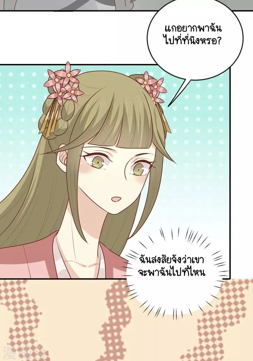 Your Highness, I gotta see My Figured ตอนที่ 148 — หน้า 34 จาก 36