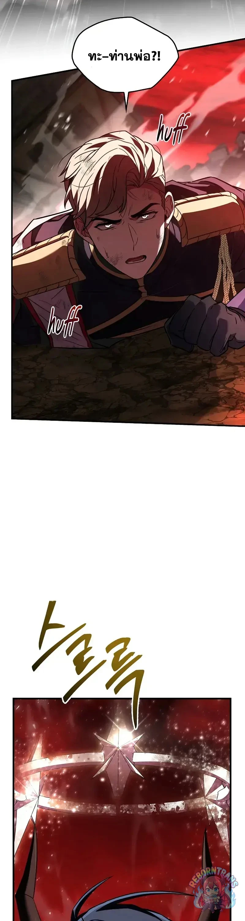 Return of The Unrivaled Spear Knight ตอนที่ 180 — หน้า 18 จาก 69