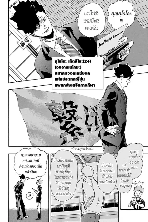 Haikyuu!! ตอนที่ 401 — หน้า 20 จาก 27