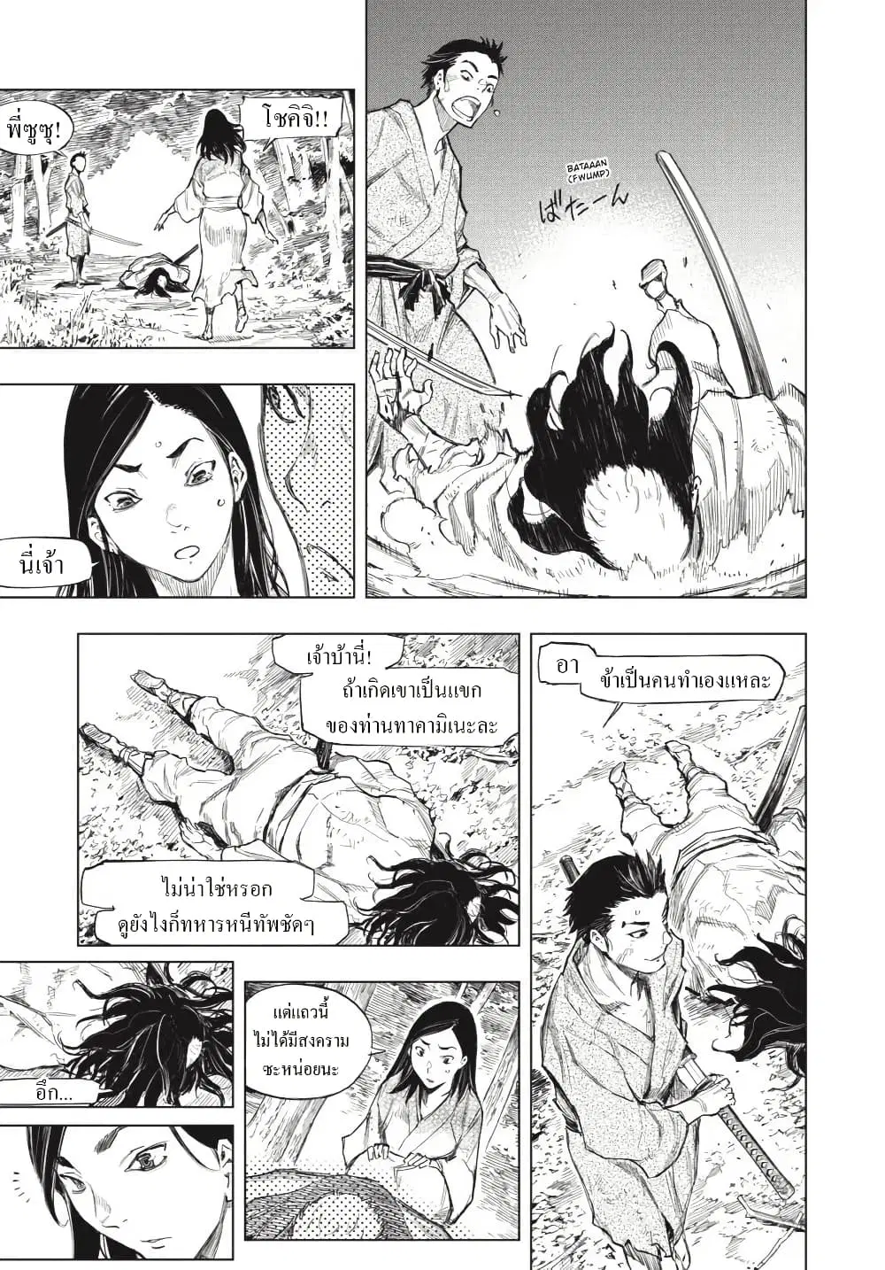 Sekiro ตอนที่ 1 — หน้า 12 จาก 27