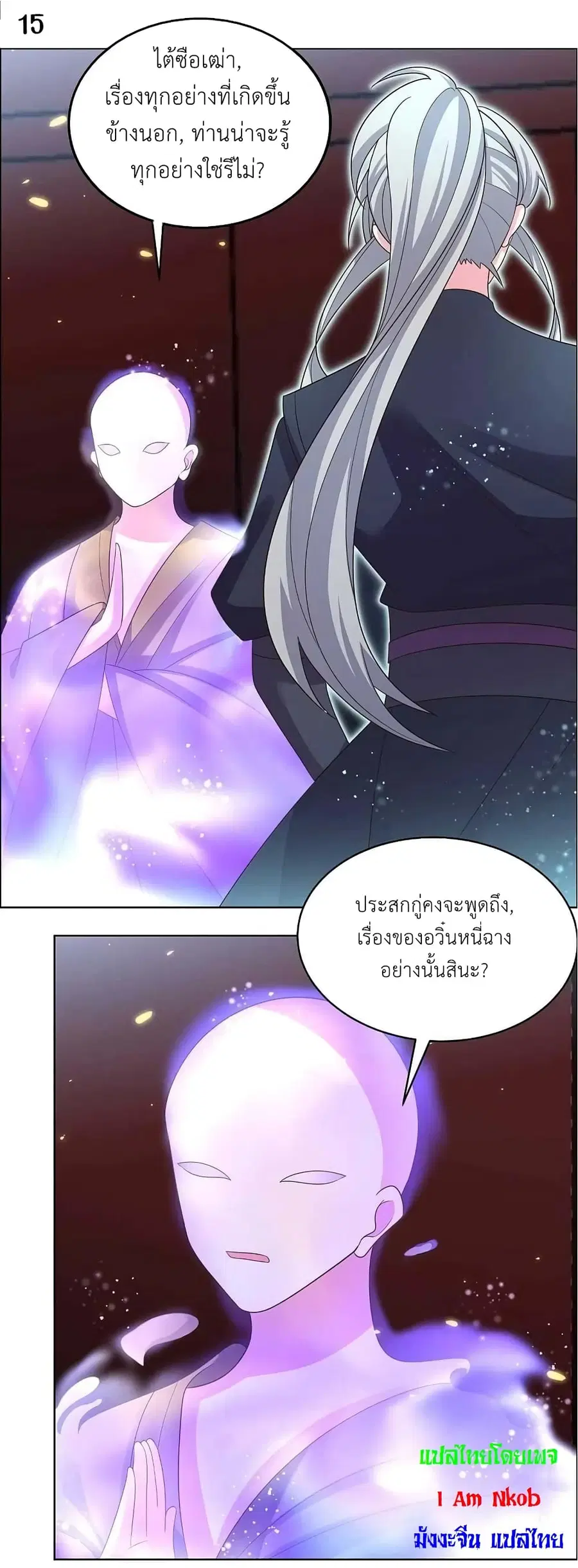 Above All Gods ตอนที่ 200 — หน้า 17 จาก 24