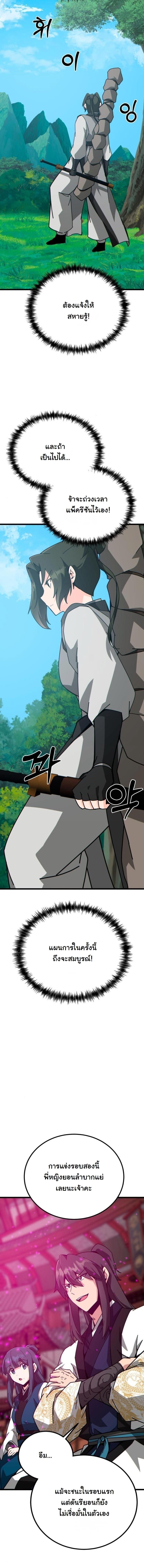 Initializing the Sect System ปฐมบทแห่งระบบสำนัก ตอนที่ 28 — หน้า 14 จาก 22