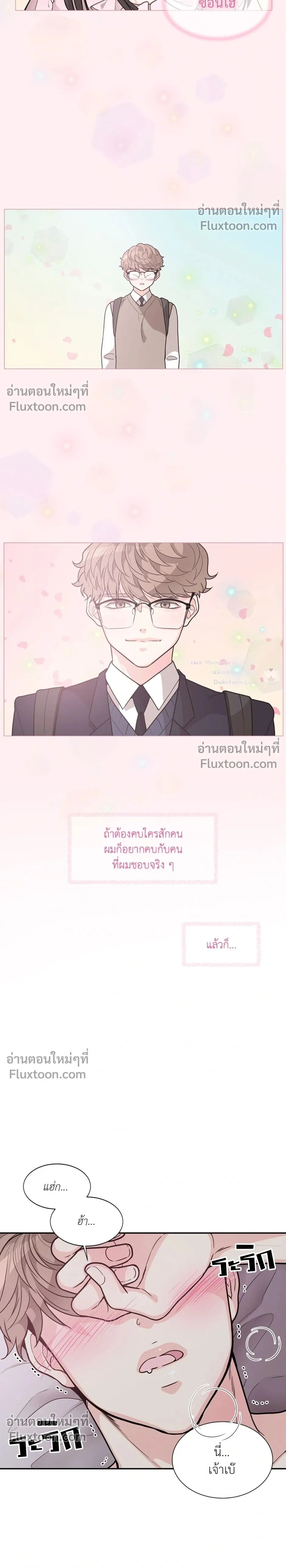 How to Turn a Best Friend into a Lover – วิธีเปลี่ยนเพื่อนซี้มาเป็นแฟน ตอนที่ 3 — หน้า 2 จาก 23