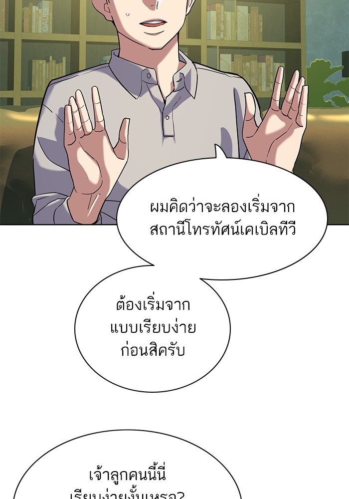 The Chaebeol’s Youngest Son (Reborn Rich) ตอนที่ 86 — หน้า 17 จาก 121