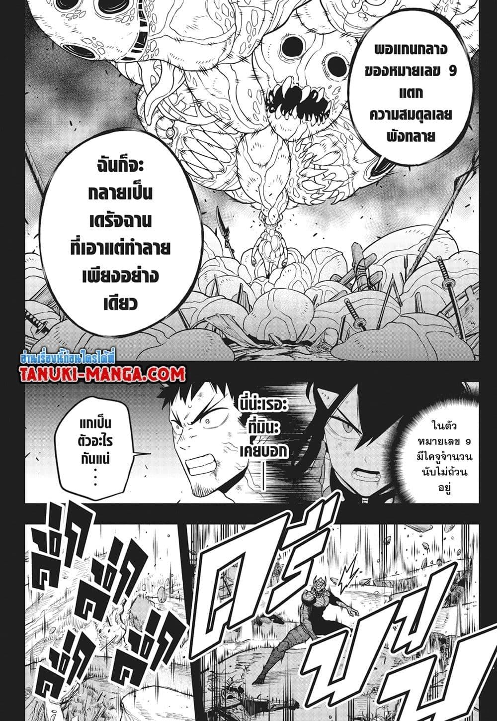 Kaiju no.8 ไคจูหมายเลข 8 ตอนที่ 113 — หน้า 16 จาก 21