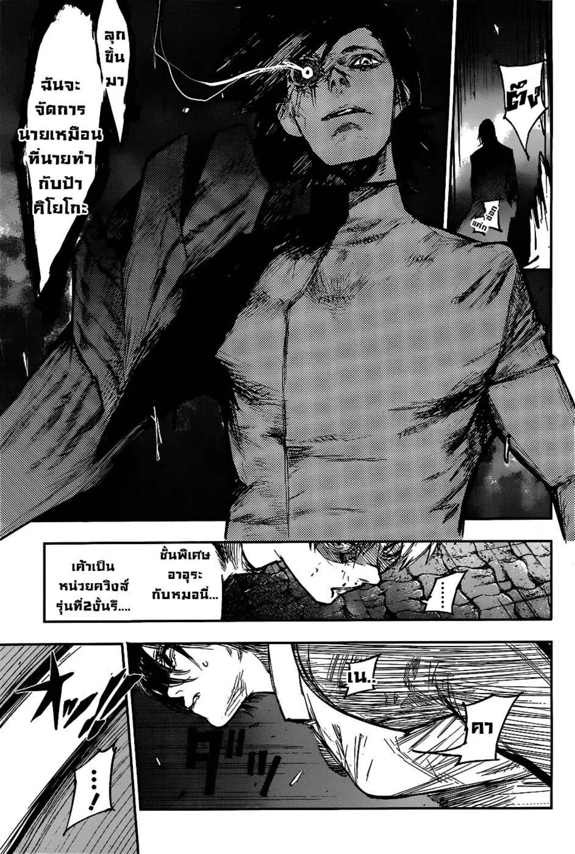 Tokyo Ghoul:re ตอนที่ 123 — หน้า 13 จาก 18