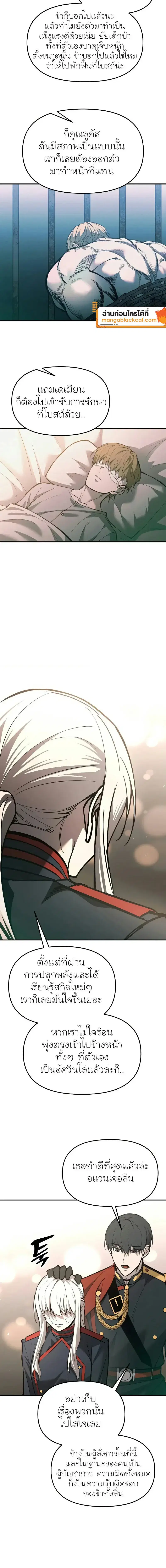 I Became the Tyrant of a Defense Game ตอนที่ 195 — หน้า 6 จาก 25