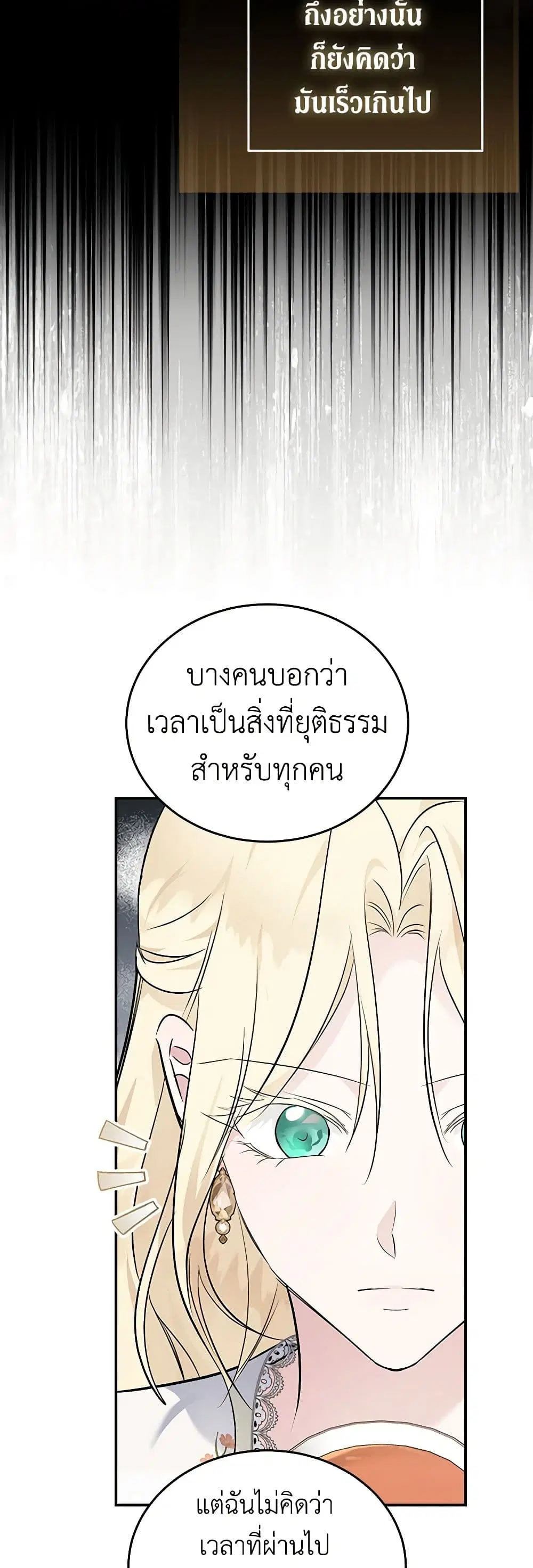The Villainess Lives Again ตอนที่ 189 — หน้า 10 จาก 40