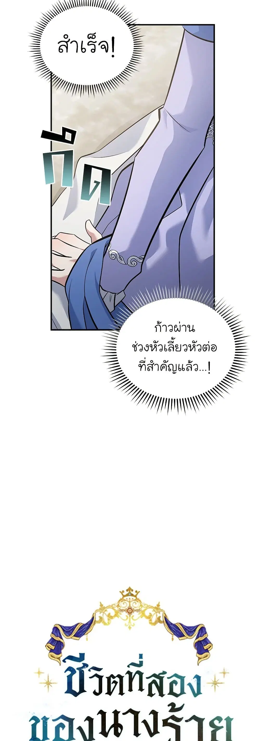 The Villainess Lives Again ตอนที่ 187 — หน้า 7 จาก 44