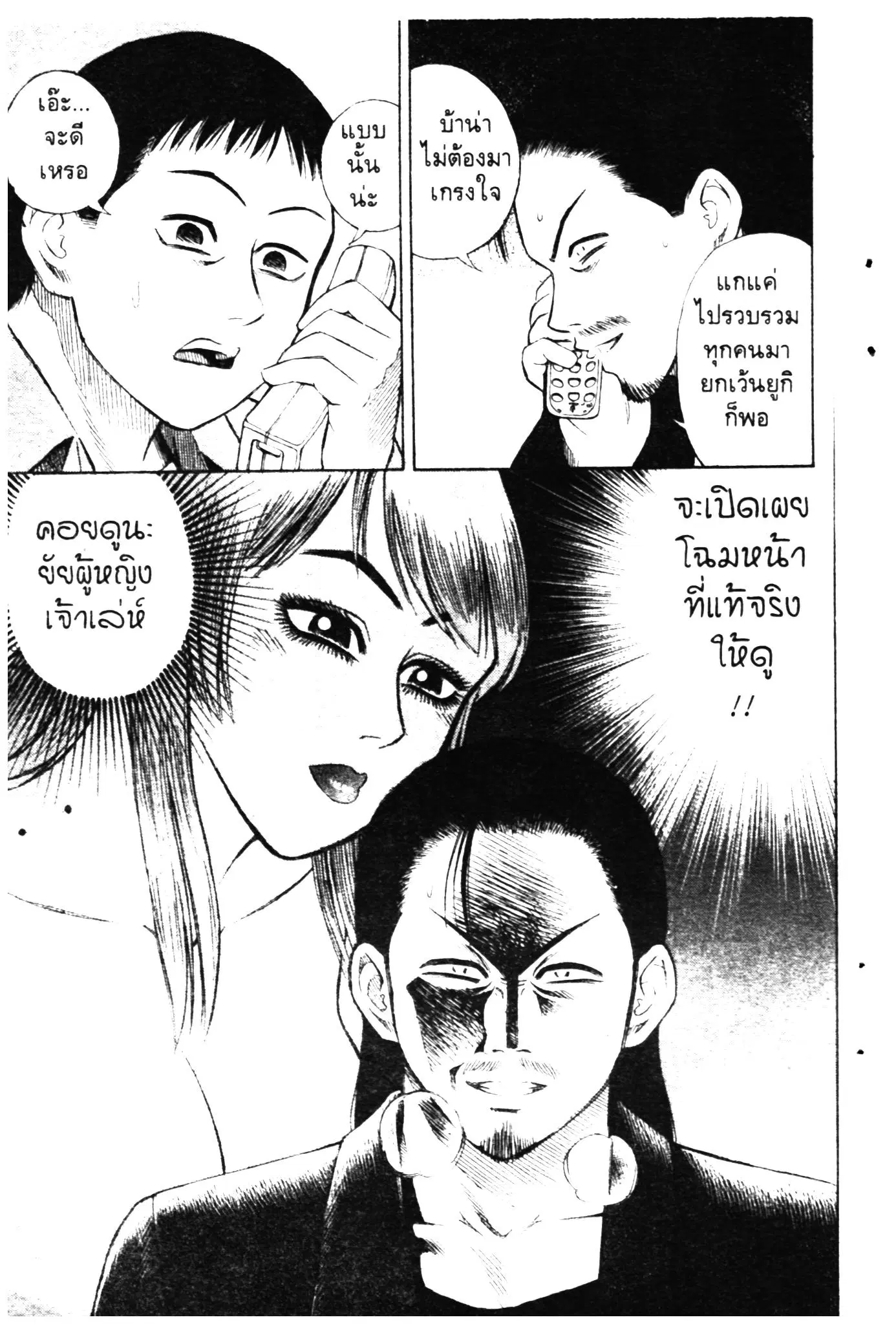 Higanjima ตอนที่ 5 — หน้า 2 จาก 26