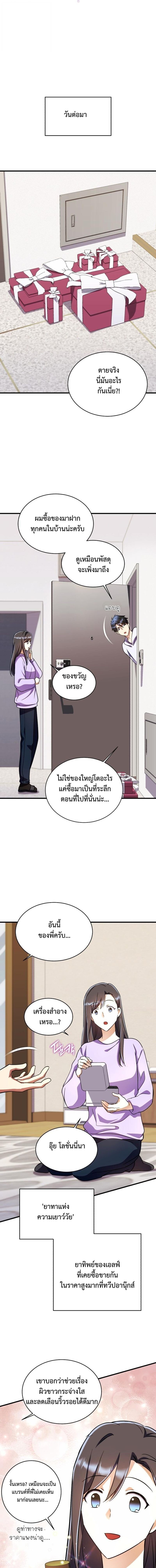 Even the Almighty Is a First-Time Dad จอมราชันหวนคืน เพื่อเลี้ยงลูก ตอนที่ 38 — หน้า 9 จาก 19